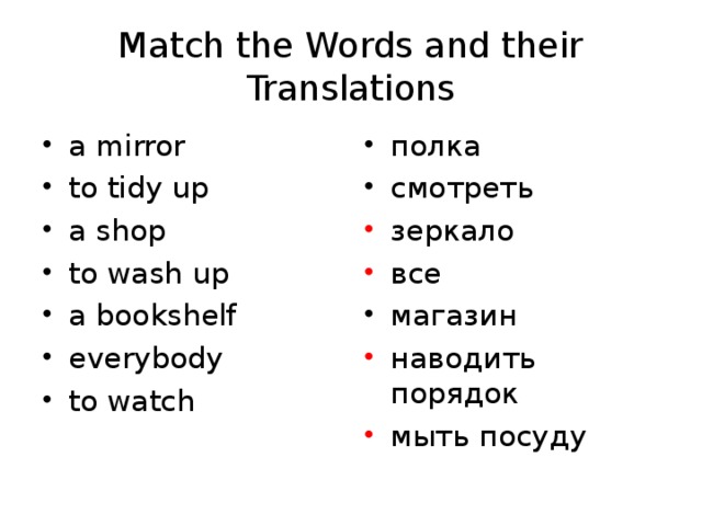 Match the Words and their Translations