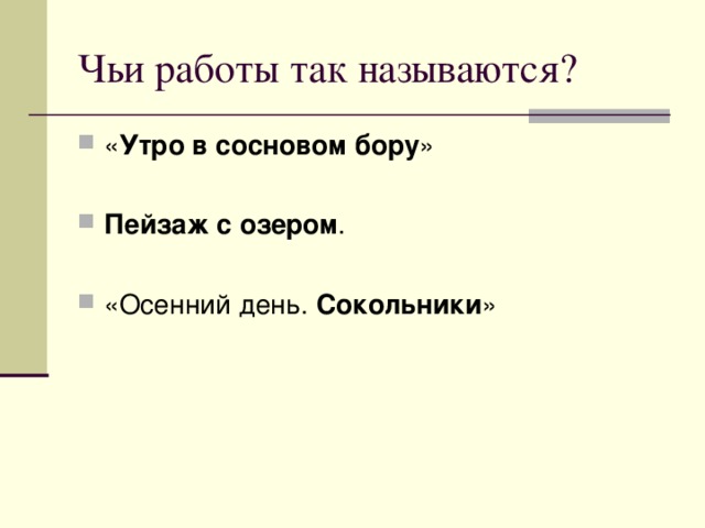 Утро в сосновом бору Пейзаж с озером Сокольники