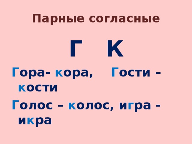 Т парная