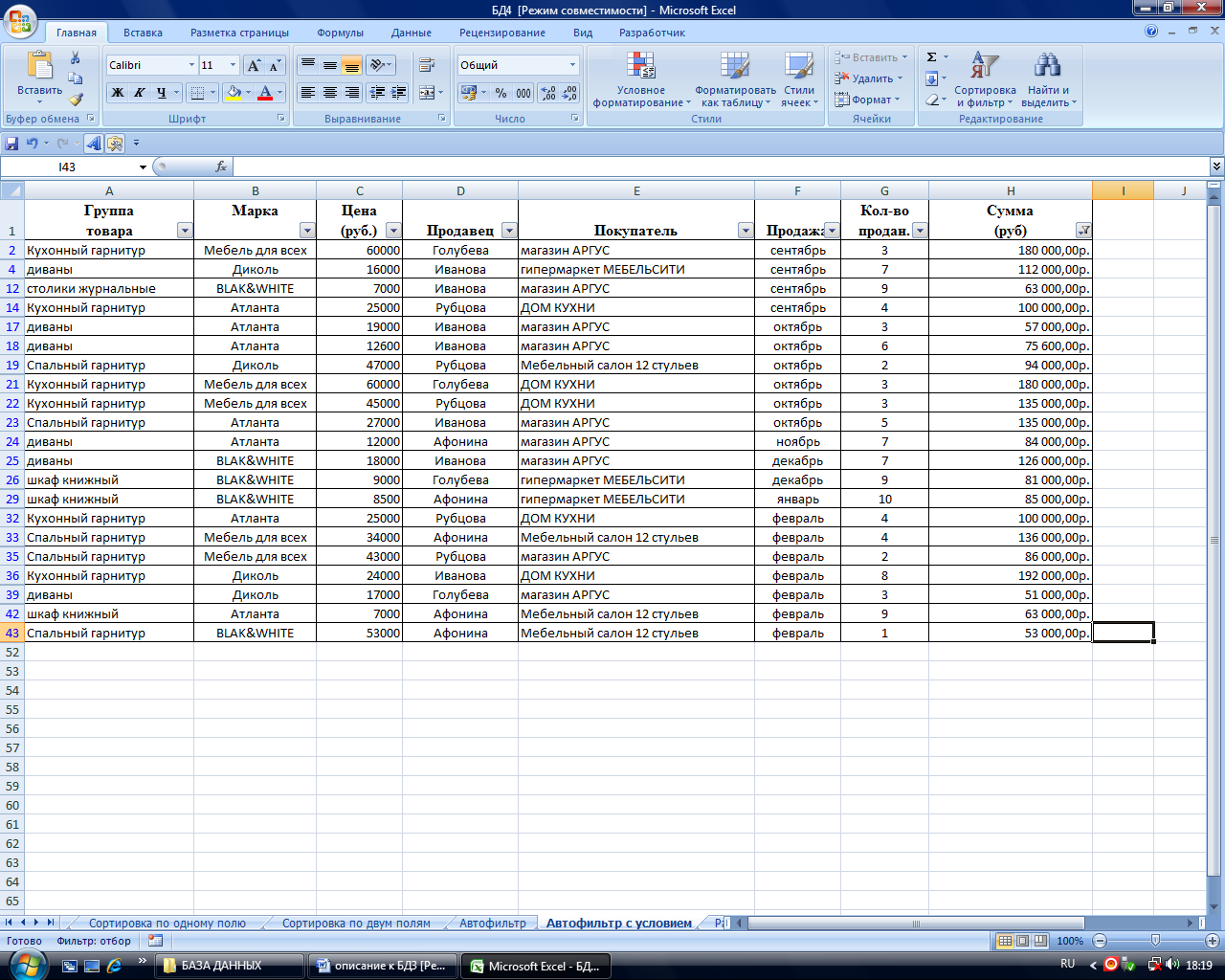 Базы excel. Таблица с базой данных в эксель. Клиентская база данных в excel. База д даннызх ексмель. Поставщики таблица эксель пример.