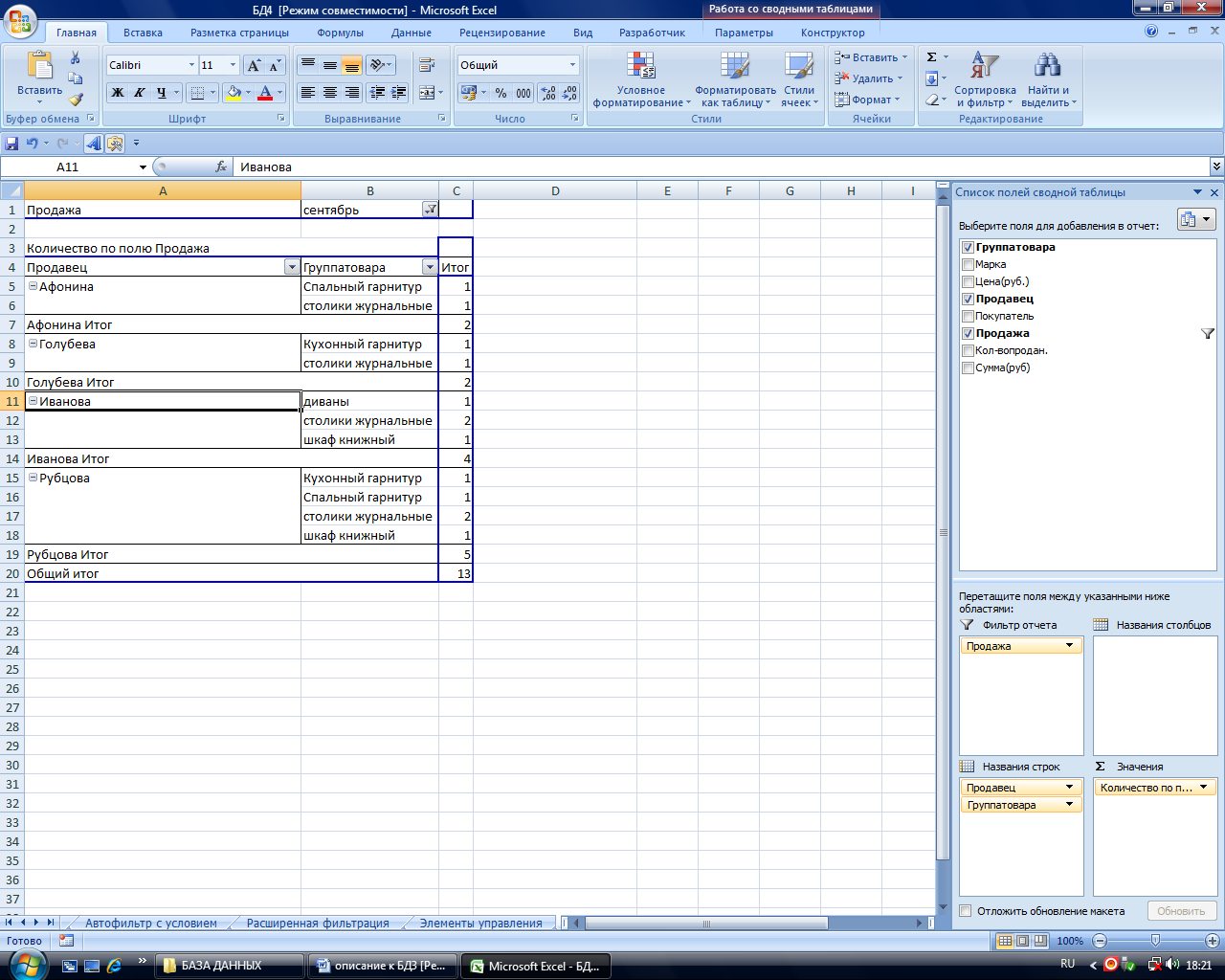 Базы excel. Таблица базы данных в эксель. База данных в эксель форма. Эксель база данных сотрудников. Пустая база данных excel.