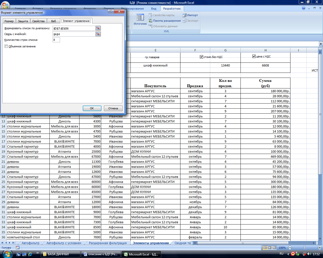 Excel выбор из базы данных