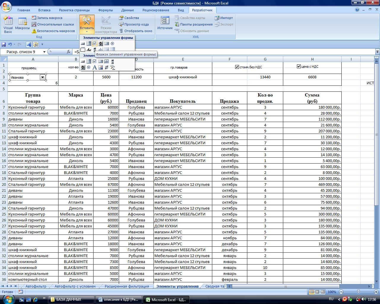 Создание базы данных в excel практическая работа