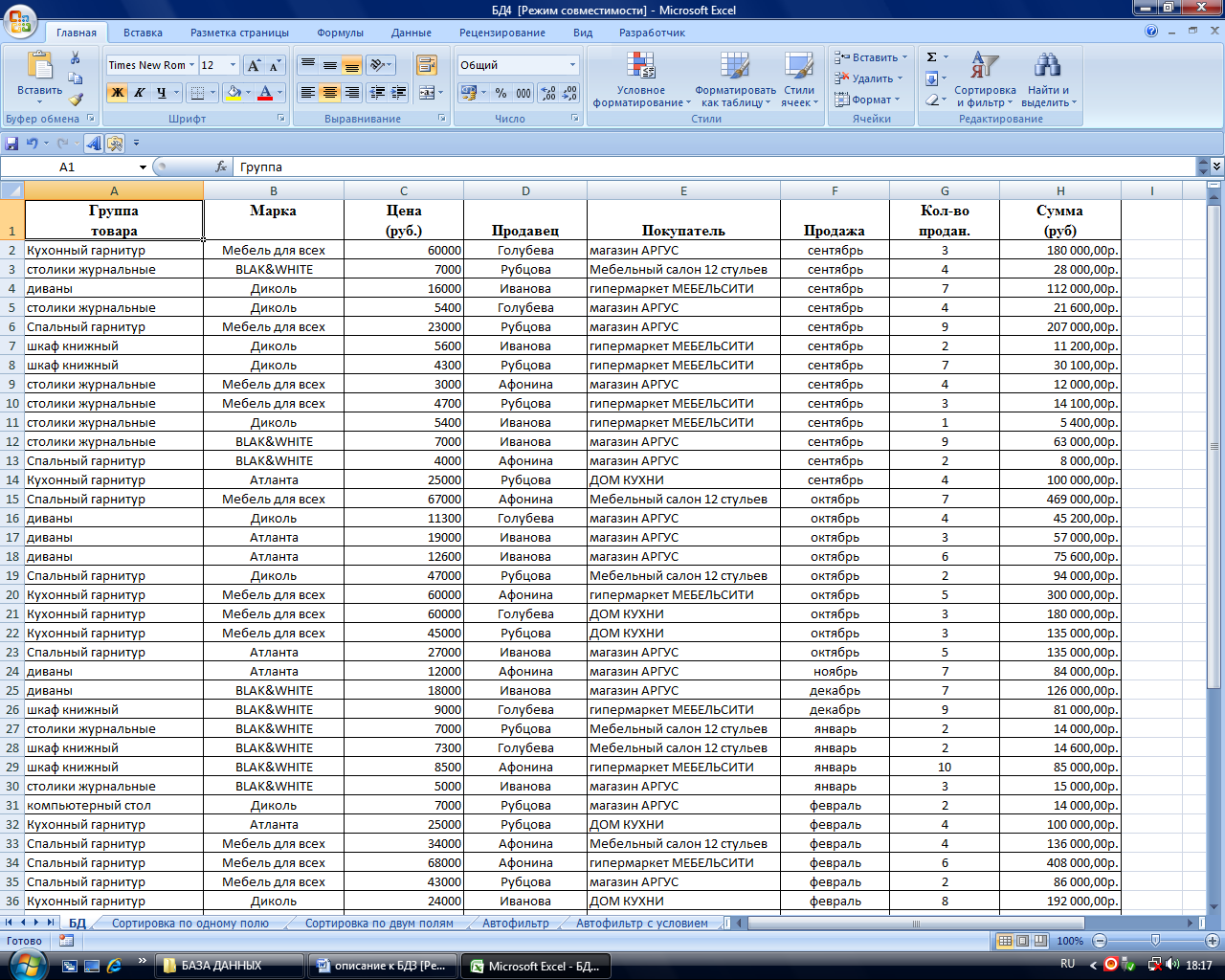 База excel. База данных excel пример таблицы. База данных клиентов в excel пример. Ведение базы клиентов в эксель. Клиентская база данных эксель примеры.