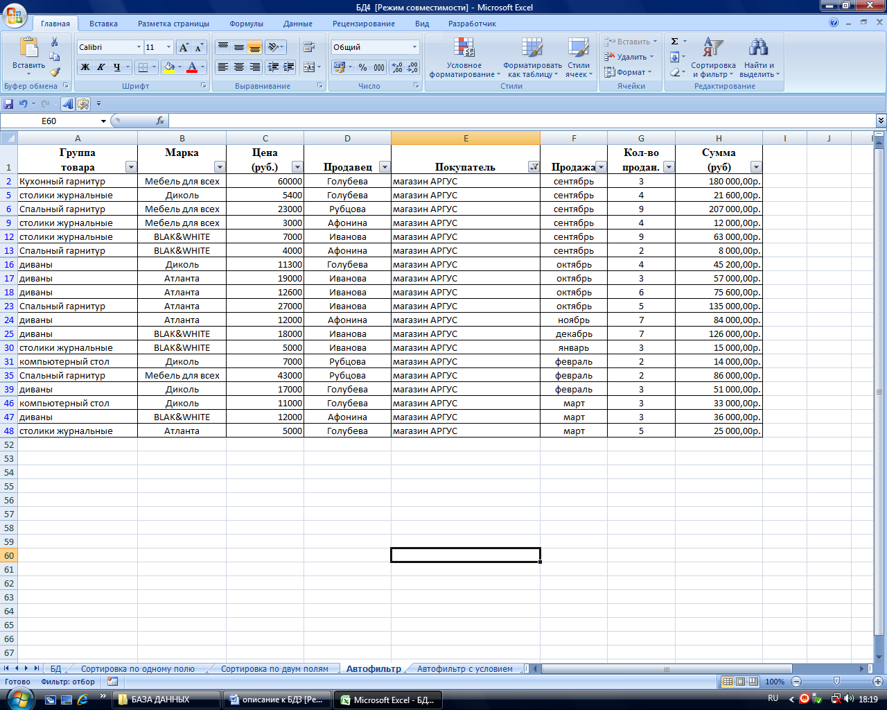 Базы excel. База данных в excel. Данные работа с данными в excel. Таблица базы данных в эксель. База данных сотрудников в excel.