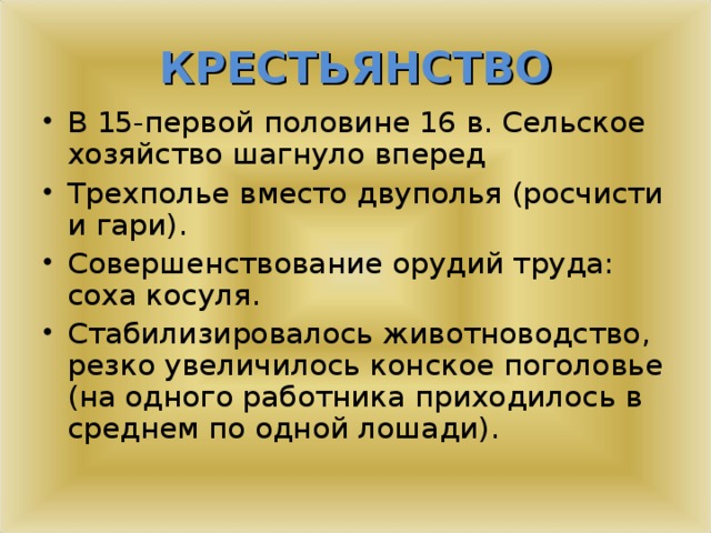 КРЕСТЬЯНСТВО