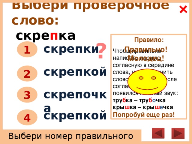 Парная согласная в середине слова. Скрепка проверочное слово. Проверочное слово к слову скрепка. Проверочное слово по глухости-звонкости. Слова по глухости звонкости в середине.