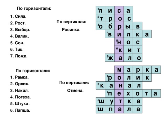 Анаграмма кроссворды. Анаграммы кроссворды. Анаграммы сканворды. Кроссворд из анаграмм. Задания анаграммы кроссворды с ответами.