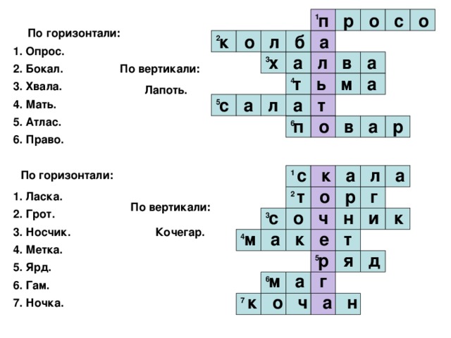 Кроссворд на тему чудесный доктор. Кроссворды по горизонтали по вертикали и горизонтали. По горизонтали кроссворд. Кроссворд по горизонтали и по вертикали. По вертикали кроссворд.