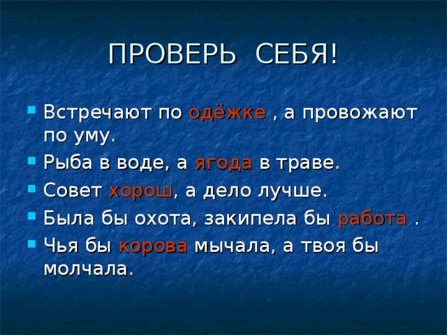 одёжке ягода хорош работа корова