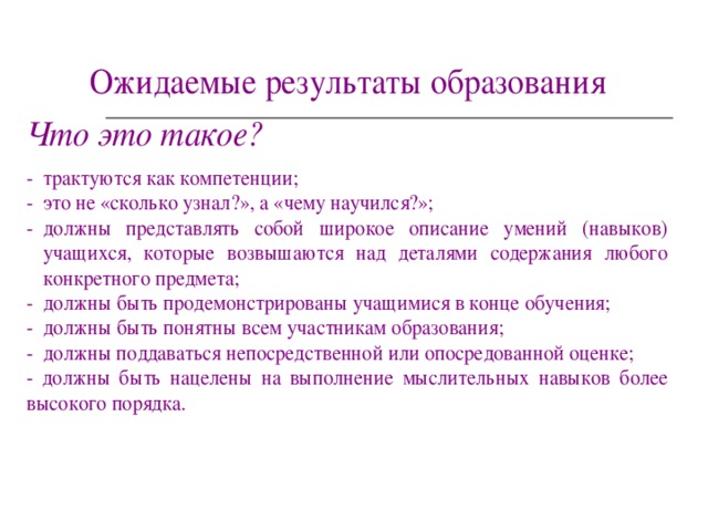 - должны быть нацелены на выполнение мыслительных навыков более высокого порядка.