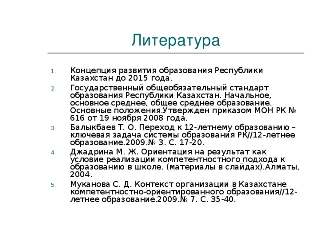 Реферат: Модернизация образования в начальной школе