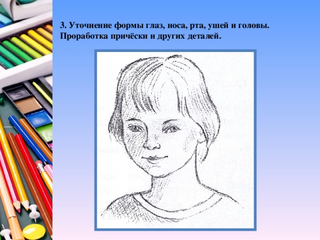 3. Уточнение формы глаз, носа, рта, ушей и головы. Проработка причёски и других деталей.