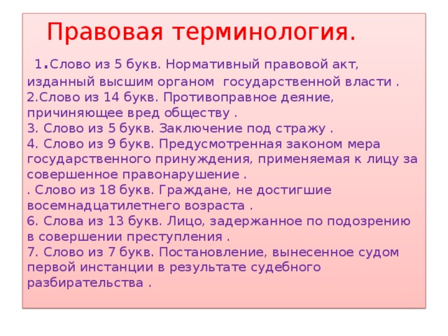 Слово из 5 букв первая пятая а. Слово из 14 букв. Слова которые состоят из 14 букв. Слова из четырнадцати букв. Слова из 14 букв на русском.