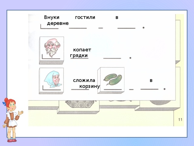 Внуки гостили в деревне  копает грядки сложила в корзину