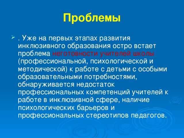 Проблемы