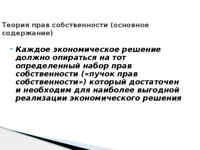 Право собственности по общему правилу