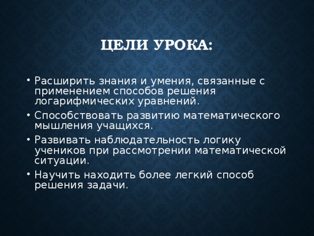 Цели урока: