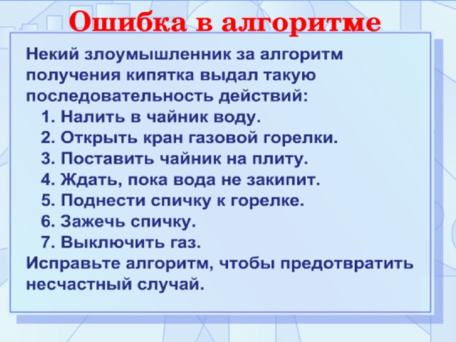 Ошибка в алгоритме