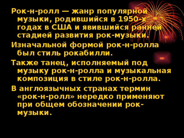 Зарубежная музыка 20 века мхк 11 класс презентация