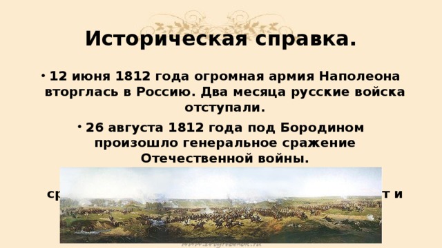 Историческая справка.