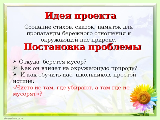 Создание стихов