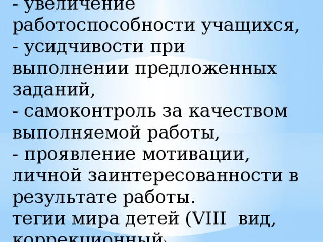 Работоспособность дошкольника презентация