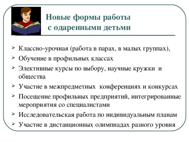 План работы с одаренными детьми по химии 8 класс