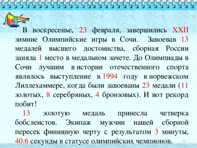 -обозначает количество предметов, число, а также порядок предметов при счете. Числительное  Сколько? Какой? Который? Вопросы