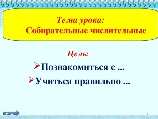 В воскресенье, 23 февраля, завершились XXII зимние Олимпийские игры в Сочи. Завоевав 13 медалей высшего достоинства, сборная России заняла 1 место в медальном зачете. До Олимпиады в Сочи лучшим в истории отечественного спорта являлось выступление в  1994 году в норвежском Лиллехаммере, когда были завоеваны 23 медали ( 11 золотых, 8 серебряных, 4 бронзовых). И вот рекорд побит! 13 золотую медаль принесла четверка бобслеистов. Экипаж мужчин нашей сборной пересек финишную черту с результатом 3 минуты, 40.6 секунды в статусе олимпийских чемпионов.