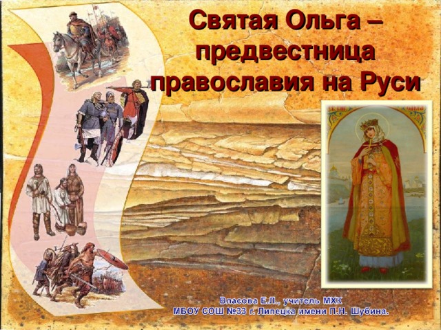 Святая Ольга – предвестница православия на Руси
