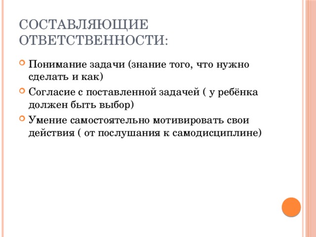 Составляющие ответственности. Рациональное составляющая ответственности это. Составляющие ответственности человека психология. Составляющие ответственности кто, перед кем, за что.