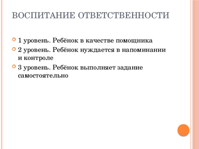 Воспитание ответственности у детей. Воспитание ответственности. Литература на тему воспитание ответственности у детей.