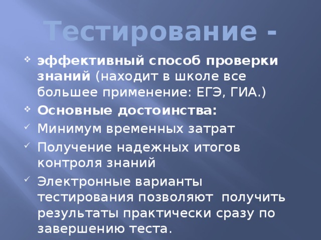 Тестирование -