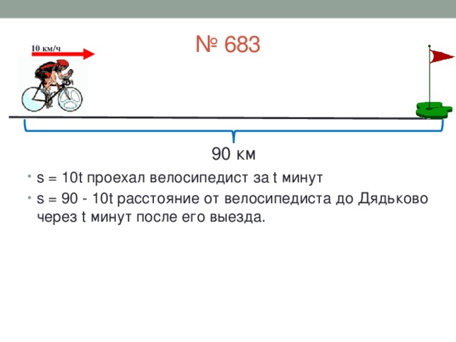 T расстояние. Велосипедист проехал расстояние. Велосипед дистанция 10 км. Велосипедист за 40 минут проехал 10 км за сколько. Велосипедист проехал 10 км с.