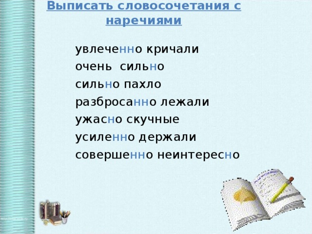 Четверо словосочетание