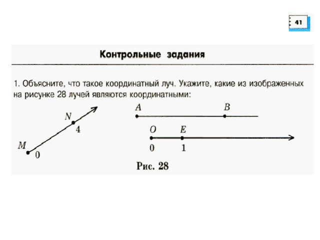 Самостоятельная работа координатный луч