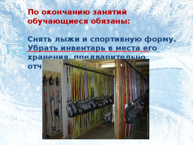 Лыжная подготовка техника безопасности на уроках лыжной подготовки