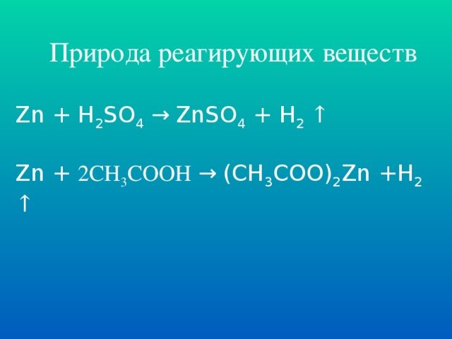 Zn n2 реакция. ZN+h2so4. H2so4 + ZN = so2. ZN+h2so3. ZN h2so4 znso4 h2.