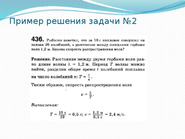 Пример решения задачи №2