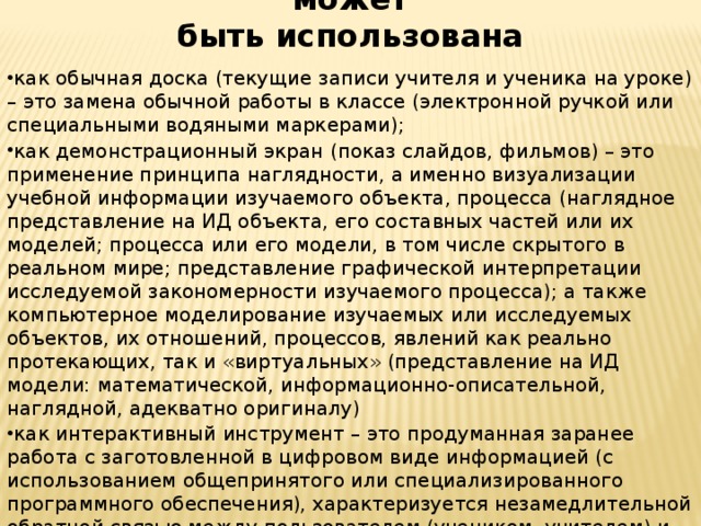 Любая ИД в процессе обучения может  быть использована