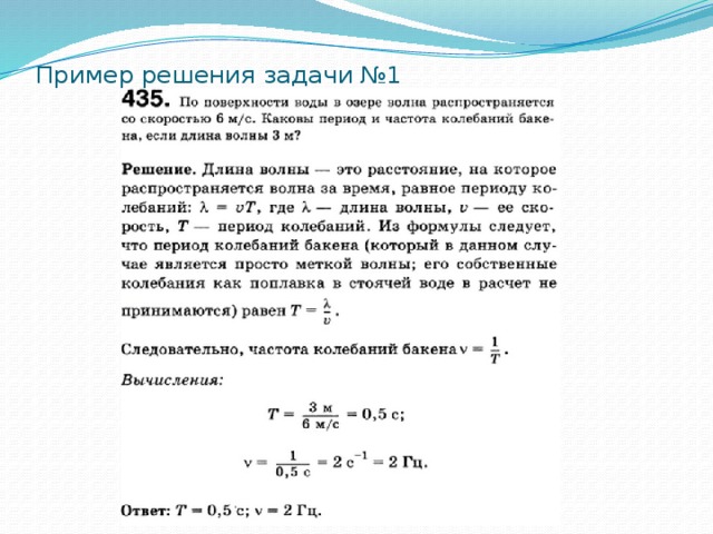 Презентация волны 9 класс перышкин