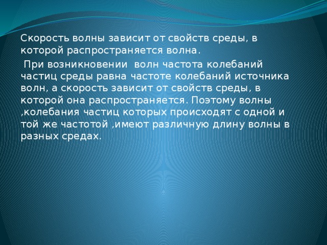 В чем заключается необходимое условие возникновения волны