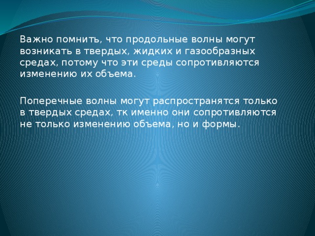 В каких средах могут возникать продольные волны