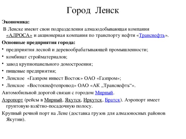 Программа передач ленск якутия. Микрорайоны в городе Ленск. Ленск логотип.