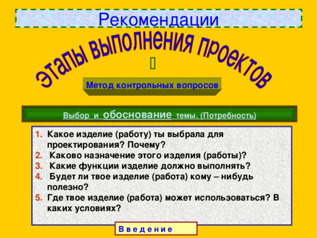 Выборы вопросы. Метод контрольных вопросов презентация. Метод контрольных вопросов примеры. . Метод контрольных вопросов для уроков математики. Вопрос выбора.