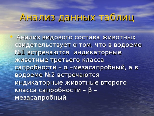 Анализ данных таблиц