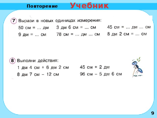 Учебник Повторение 9