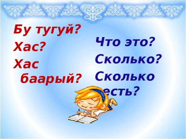 Ответьте на вопросы