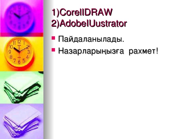 1) CorelIDRAW  2 ) AdobeIUustrator